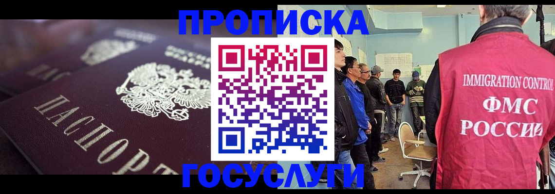 прописка законно в Гусиноозёрске