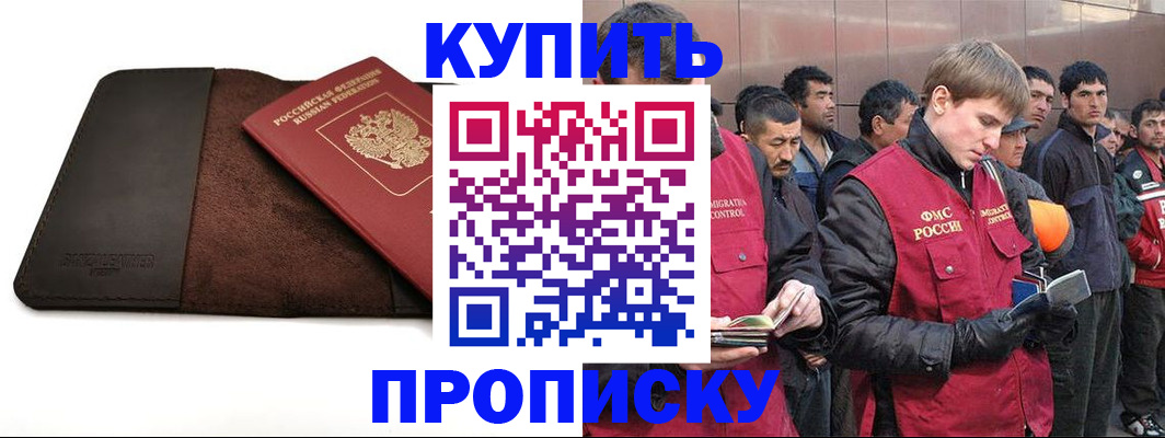 временная прописка в Гусиноозёрске