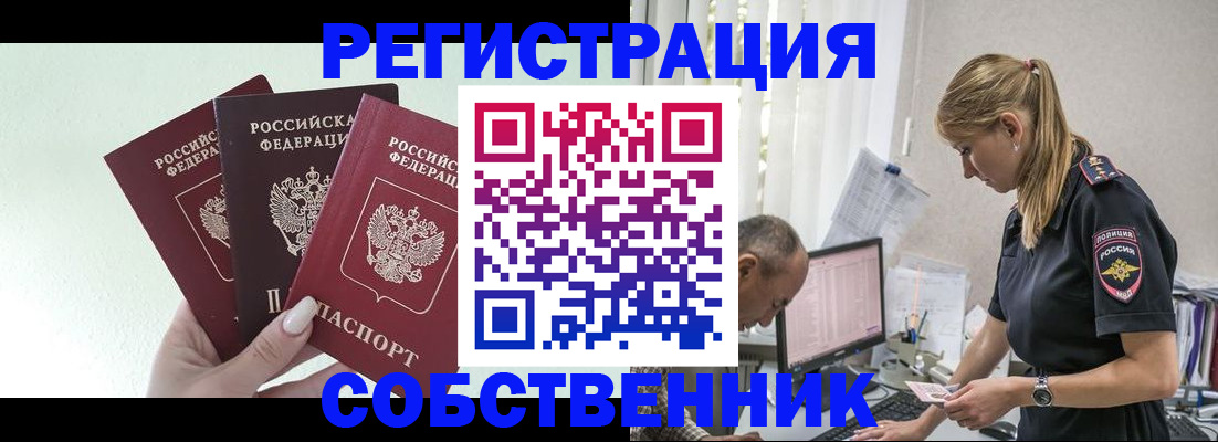 временная регистрация для школы в Гусиноозёрске