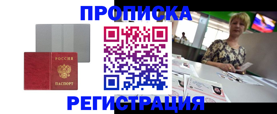 прописка иностранных граждан в Гусиноозёрске